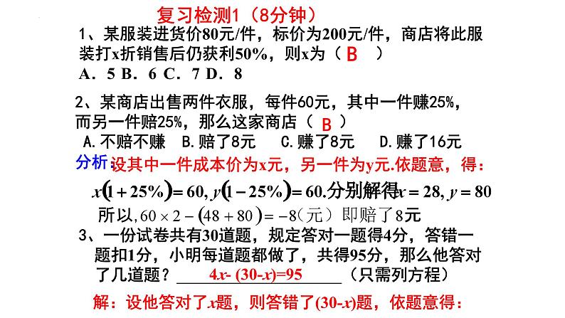 第五章 一元一次方程回顾与思考（二）课件2024-2025学年北师大版七年级数学上册第4页