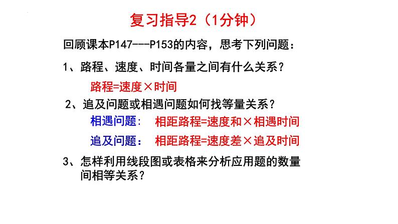 第五章 一元一次方程回顾与思考（二）课件2024-2025学年北师大版七年级数学上册第5页