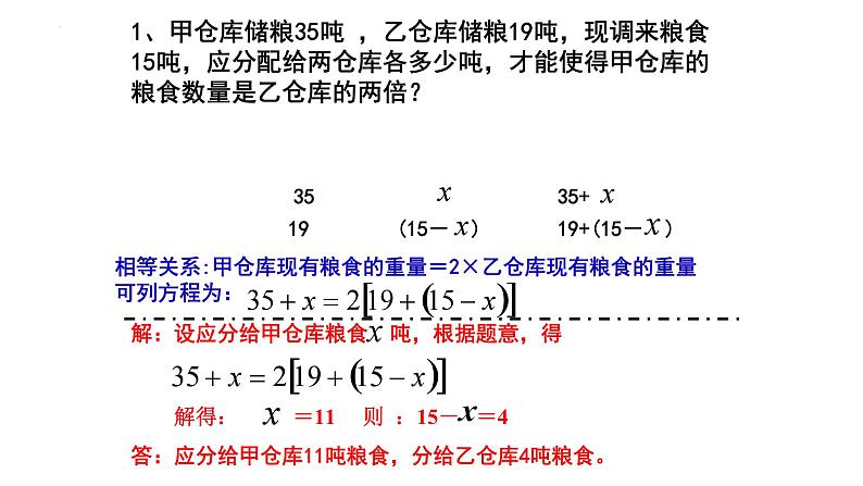 第五章 一元一次方程回顾与思考（二）课件2024-2025学年北师大版七年级数学上册第7页