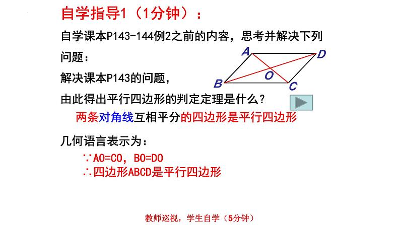 6.2.2 平行四边形的判定 课件 2024—2025学年北师大版数学八年级下册第4页