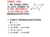 6.2.2 平行四边形的判定 课件 2024—2025学年北师大版数学八年级下册