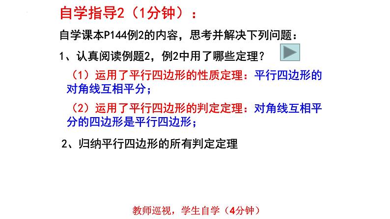 6.2.2 平行四边形的判定 课件 2024—2025学年北师大版数学八年级下册第6页