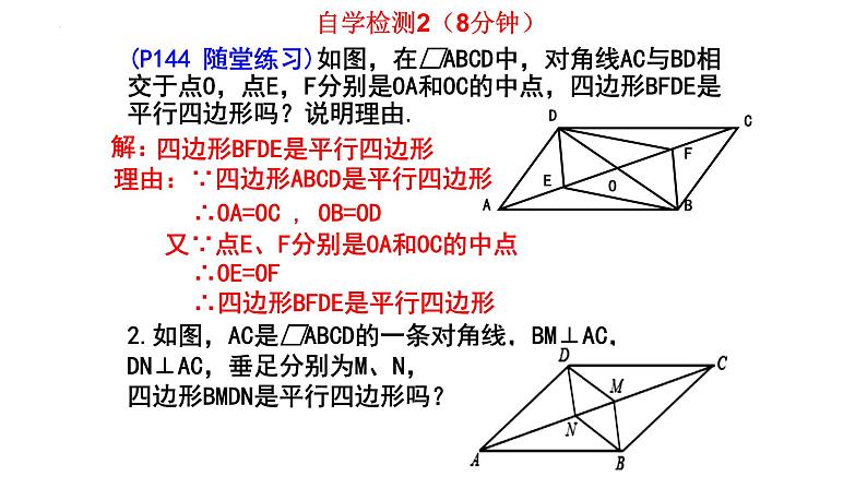 6.2.2 平行四边形的判定 课件 2024—2025学年北师大版数学八年级下册第7页