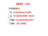 6.2.1 平行四边形的判定 课件 2024—2025学年北师大版数学八年级下册