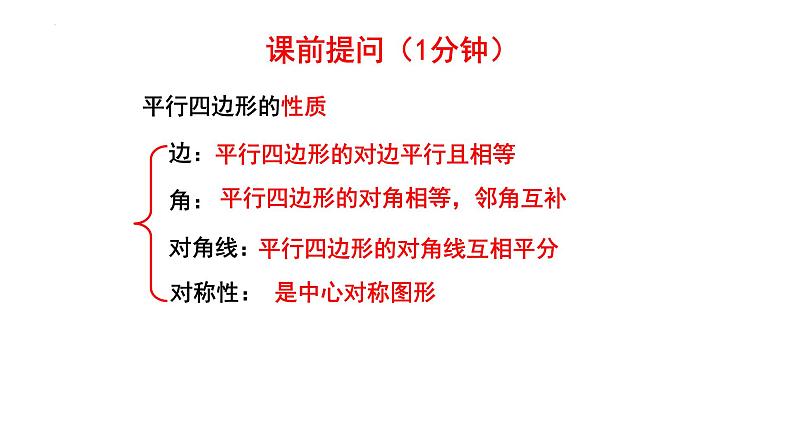 6.2.1 平行四边形的判定 课件 2024—2025学年北师大版数学八年级下册第1页