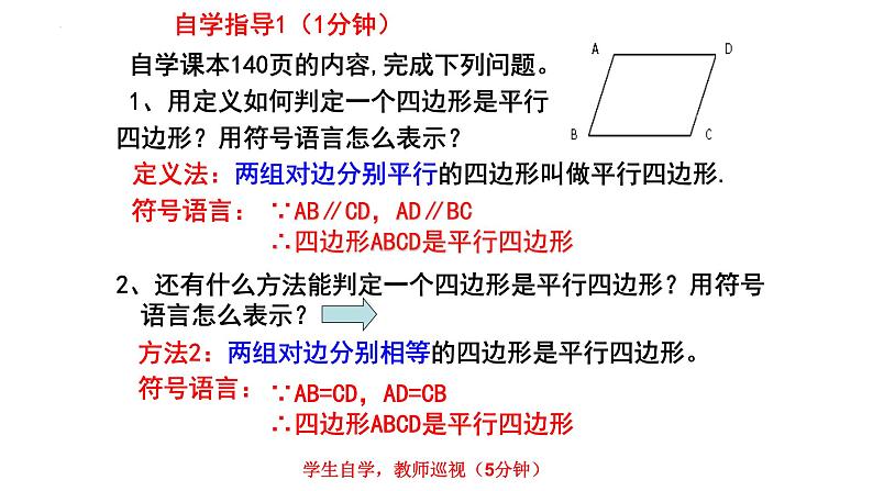 6.2.1 平行四边形的判定 课件 2024—2025学年北师大版数学八年级下册第4页