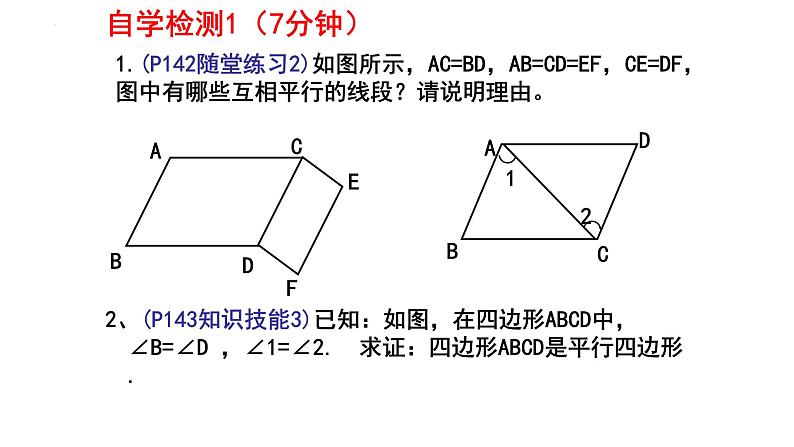 6.2.1 平行四边形的判定 课件 2024—2025学年北师大版数学八年级下册第5页