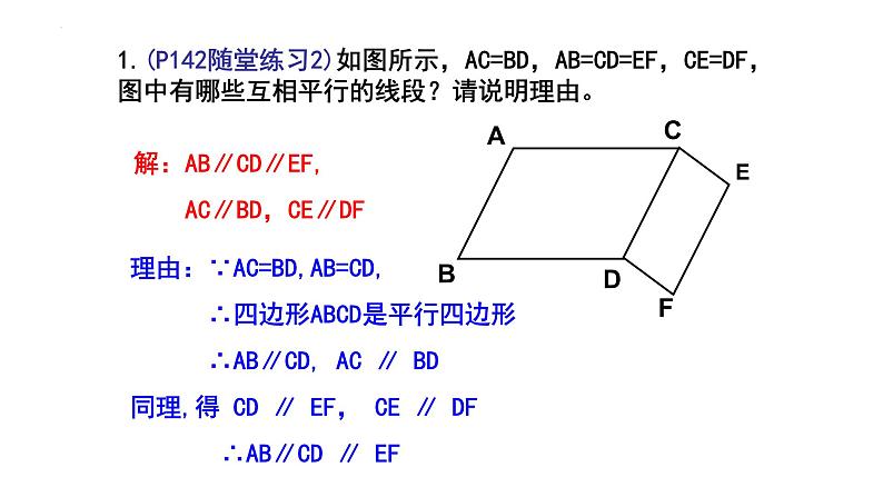 6.2.1 平行四边形的判定 课件 2024—2025学年北师大版数学八年级下册第6页