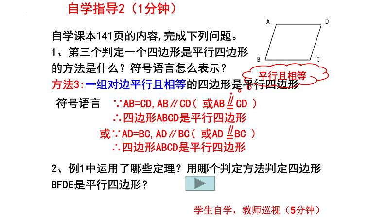 6.2.1 平行四边形的判定 课件 2024—2025学年北师大版数学八年级下册第8页