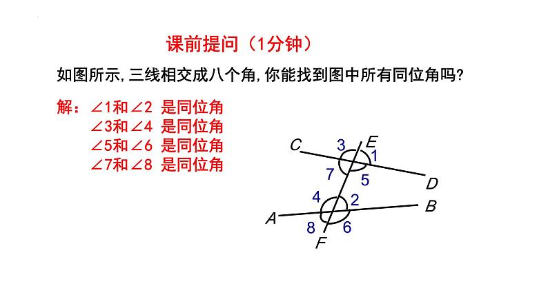 2.2.2探索直线平行的条件 课件 2024--2025学年北师大版七年级数学下册第1页