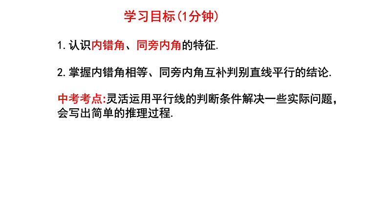 2.2.2探索直线平行的条件 课件 2024--2025学年北师大版七年级数学下册第3页