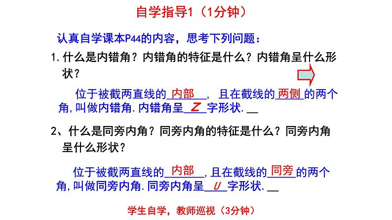 2.2.2探索直线平行的条件 课件 2024--2025学年北师大版七年级数学下册第4页