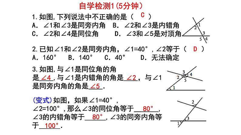 2.2.2探索直线平行的条件 课件 2024--2025学年北师大版七年级数学下册第5页