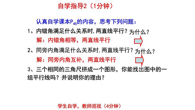 2.2.2探索直线平行的条件 课件 2024--2025学年北师大版七年级数学下册第7页