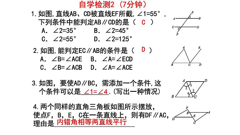 2.2.2探索直线平行的条件 课件 2024--2025学年北师大版七年级数学下册第8页