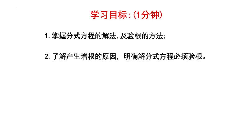 5.4.2 分式方程 课件 2024--2025学年北师大版八年级数学下册第2页