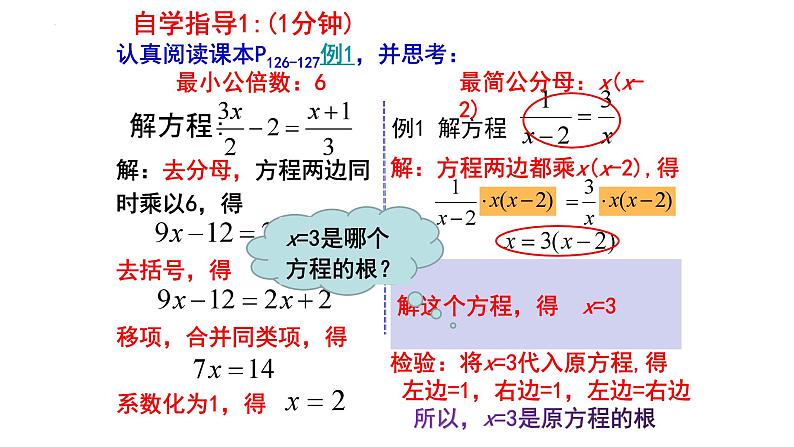 5.4.2 分式方程 课件 2024--2025学年北师大版八年级数学下册第3页