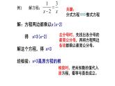 5.4.2 分式方程 课件 2024--2025学年北师大版八年级数学下册