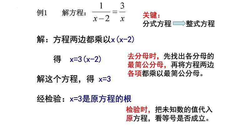 5.4.2 分式方程 课件 2024--2025学年北师大版八年级数学下册第4页