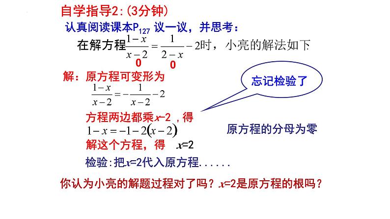 5.4.2 分式方程 课件 2024--2025学年北师大版八年级数学下册第8页