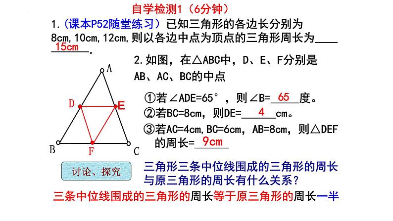 6.3 三角形的中位线 课件 2024—2025学年北师大版数学八年级下册第7页