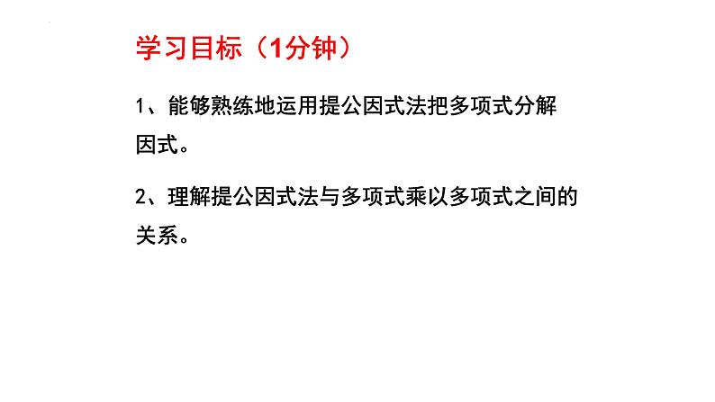 4.2.2 提公因式法 课件 2024--2025学年北师大版八年级数学下册第3页