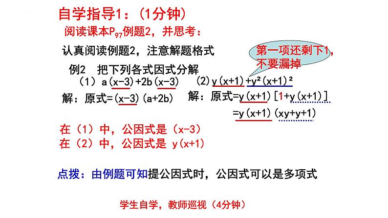 4.2.2 提公因式法 课件 2024--2025学年北师大版八年级数学下册第4页