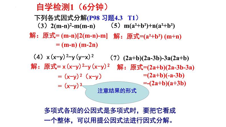 4.2.2 提公因式法 课件 2024--2025学年北师大版八年级数学下册第5页