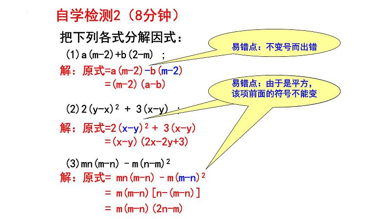 4.2.2 提公因式法 课件 2024--2025学年北师大版八年级数学下册第7页