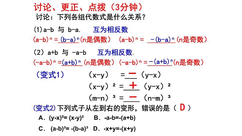 4.2.2 提公因式法 课件 2024--2025学年北师大版八年级数学下册第8页