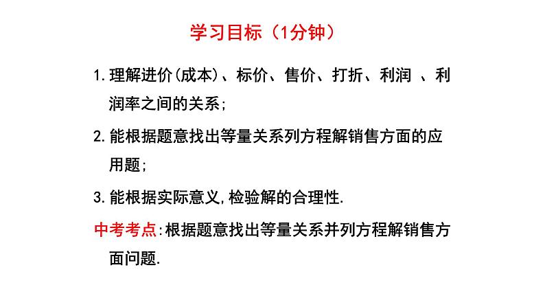 5.3.2 一元一次方程的应用-打折销售 课件 2024-2025学年北师大版七年级数学上册第5页