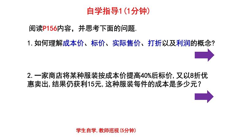 5.3.2 一元一次方程的应用-打折销售 课件 2024-2025学年北师大版七年级数学上册第6页