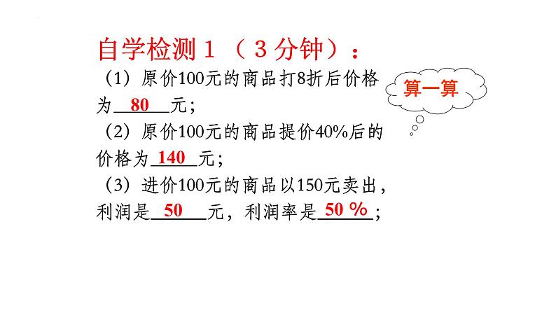 5.3.2 一元一次方程的应用-打折销售 课件 2024-2025学年北师大版七年级数学上册第7页