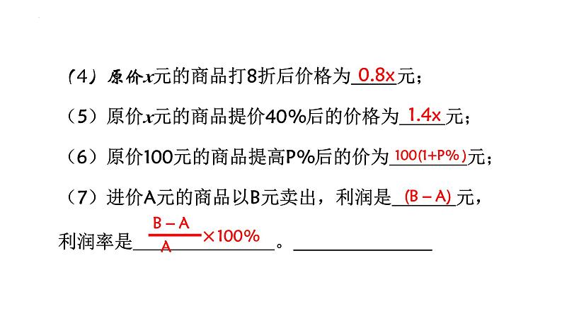 5.3.2 一元一次方程的应用-打折销售 课件 2024-2025学年北师大版七年级数学上册第8页