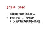 5.4.3 分式方程 课件 2024—2025学年北师大版数学八年级下册