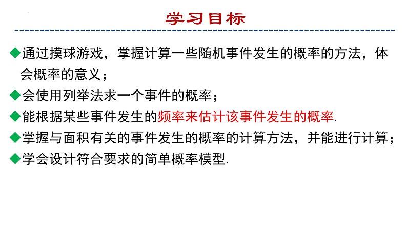 3.3.1 等可能事件的概率课件2024-2025学年北师大版数学七年级下册第2页