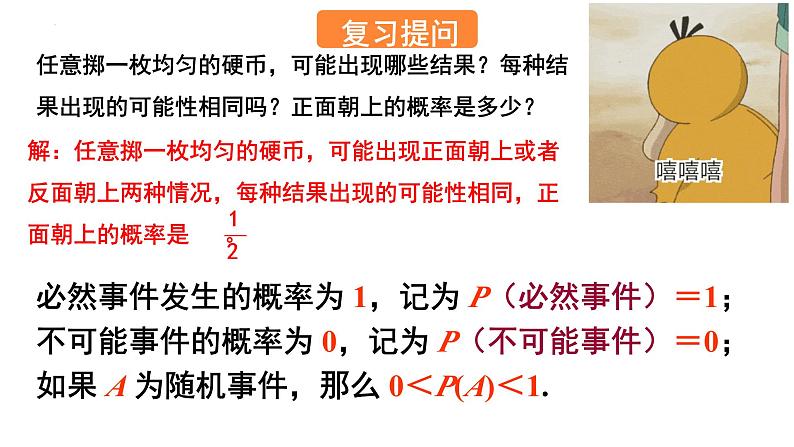 3.3.1 等可能事件的概率课件2024-2025学年北师大版数学七年级下册第3页