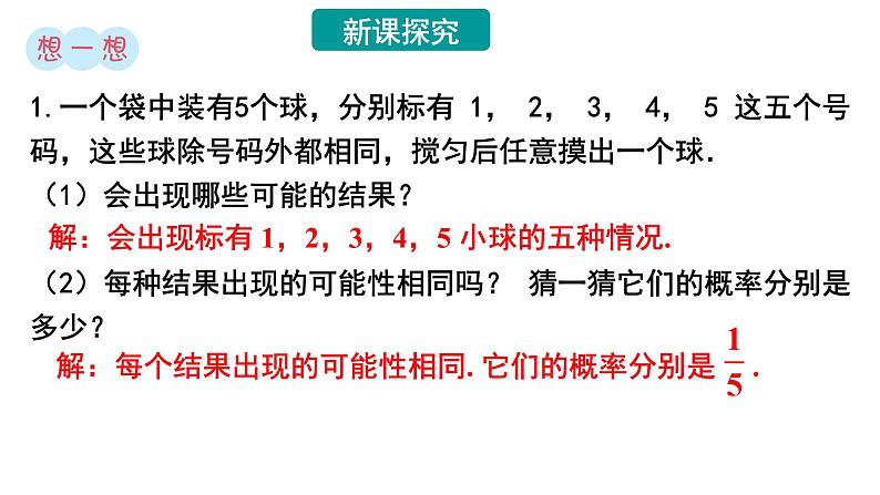 3.3.1 等可能事件的概率课件2024-2025学年北师大版数学七年级下册第4页