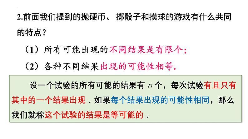 3.3.1 等可能事件的概率课件2024-2025学年北师大版数学七年级下册第5页