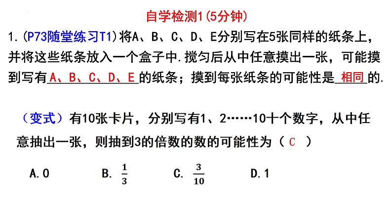 3.3.1 等可能事件的概率课件2024-2025学年北师大版数学七年级下册第7页