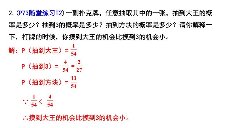 3.3.1 等可能事件的概率课件2024-2025学年北师大版数学七年级下册第8页