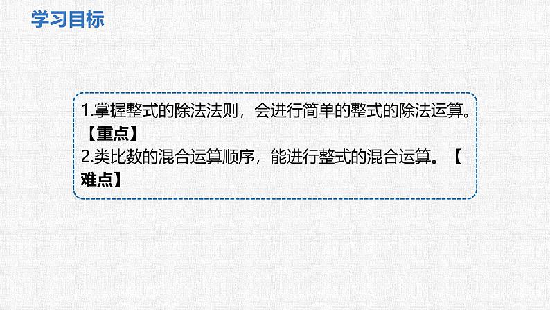 1.4 整式的除法 课件2024-2025学年北师大版数学七年级下册第2页