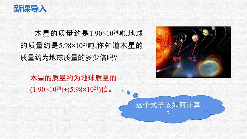 1.4 整式的除法 课件2024-2025学年北师大版数学七年级下册第3页