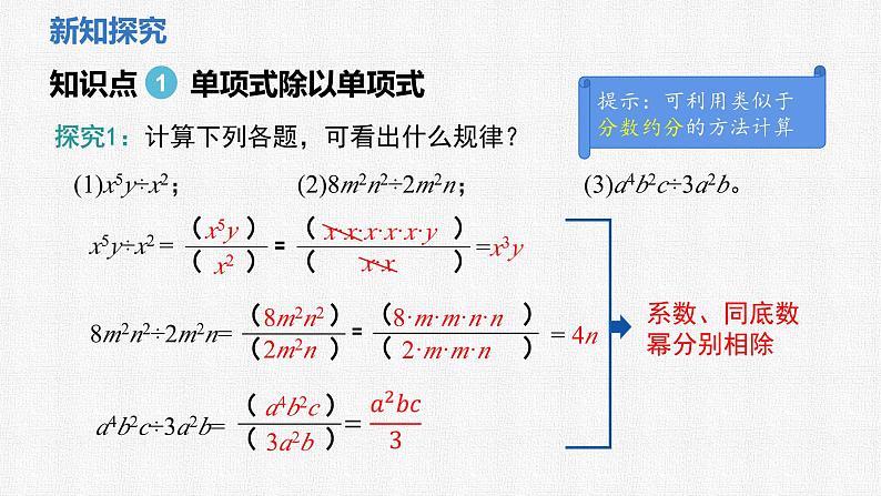 1.4 整式的除法 课件2024-2025学年北师大版数学七年级下册第4页