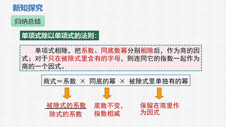 1.4 整式的除法 课件2024-2025学年北师大版数学七年级下册第5页