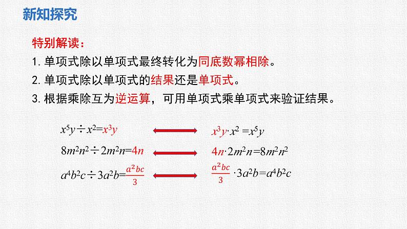 1.4 整式的除法 课件2024-2025学年北师大版数学七年级下册第6页