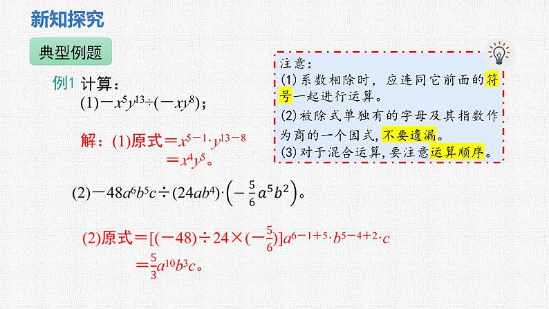 1.4 整式的除法 课件2024-2025学年北师大版数学七年级下册第7页