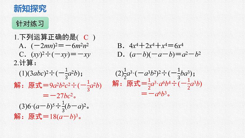 1.4 整式的除法 课件2024-2025学年北师大版数学七年级下册第8页