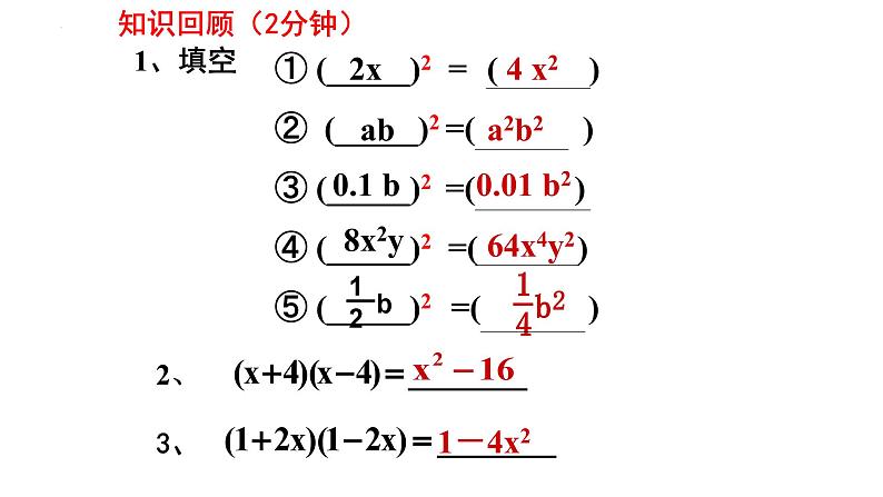 4.3.1公式法——平方差公式 课件 2024-2025学年北师大版八年级数学下册第2页