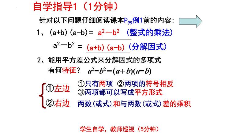 4.3.1公式法——平方差公式 课件 2024-2025学年北师大版八年级数学下册第4页